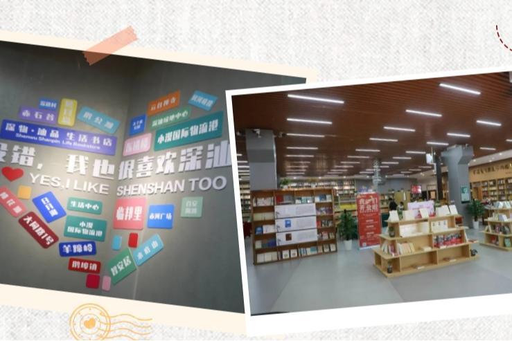 深物·汕品生活书店正式营业