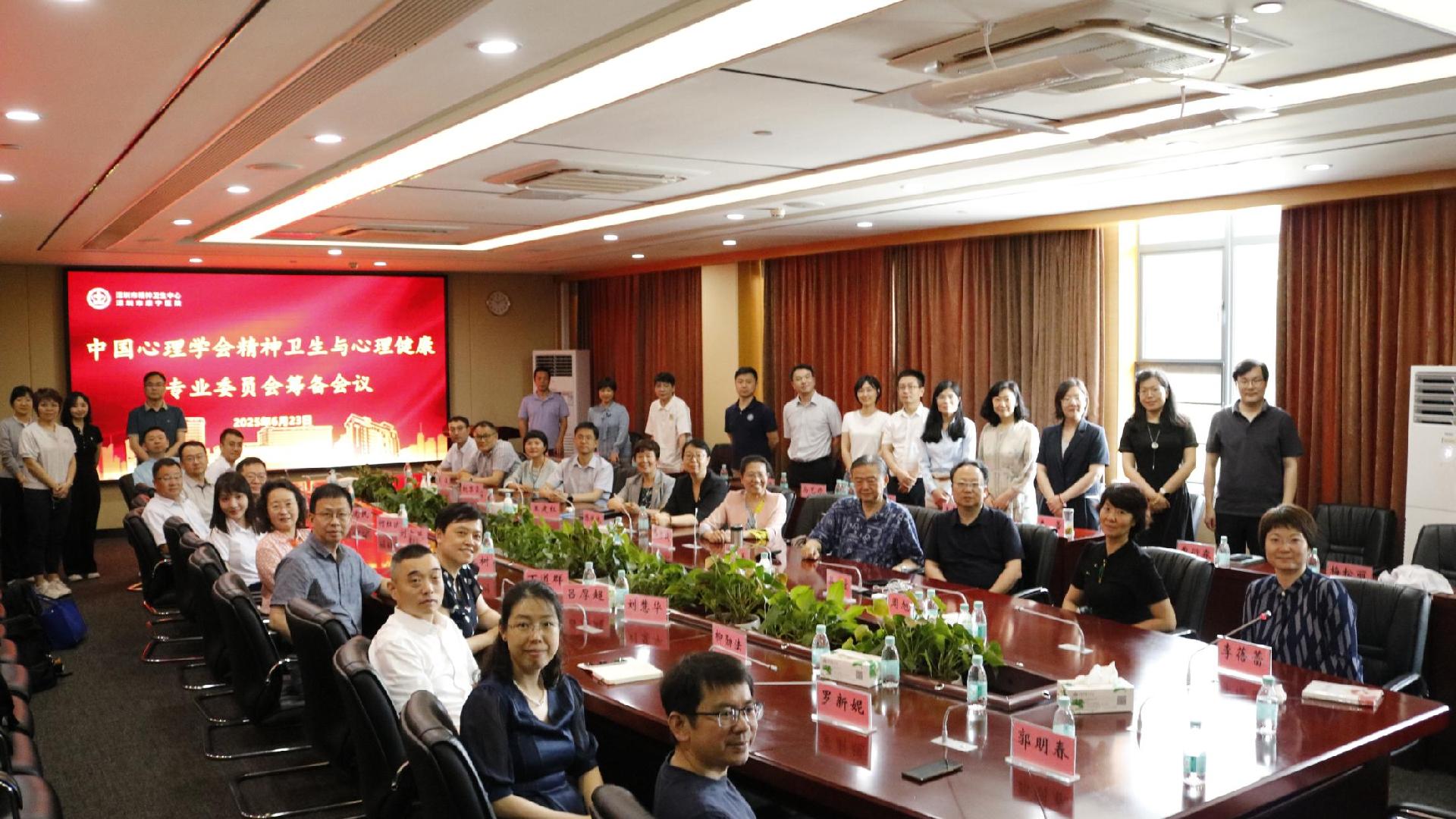 深圳：精神卫生与心理健康融合发展打造全国样板，中国心理学会精神卫生与心理健康专委会筹备委员会在深成立““”