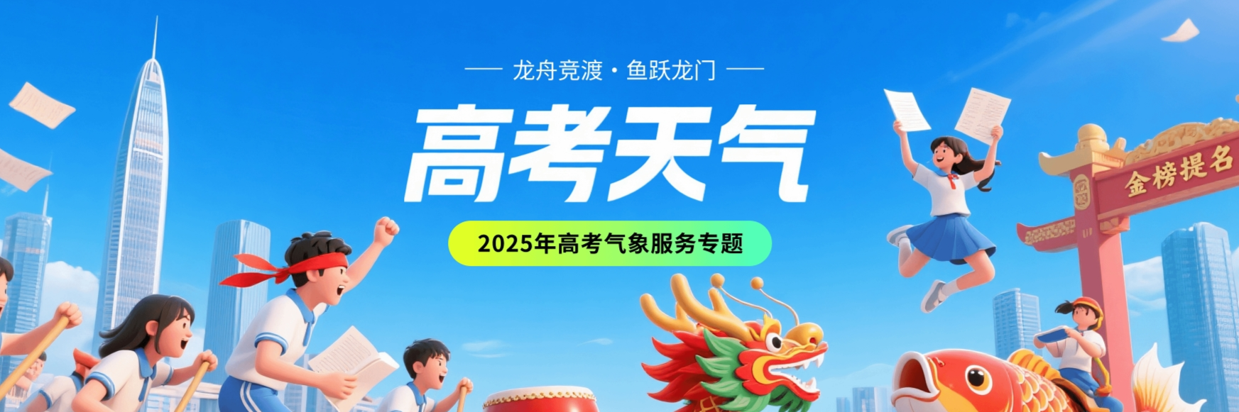 高考考点天气查询