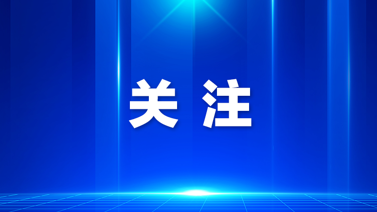 光明区：加速攻坚重大项目 助力企业稳健发展