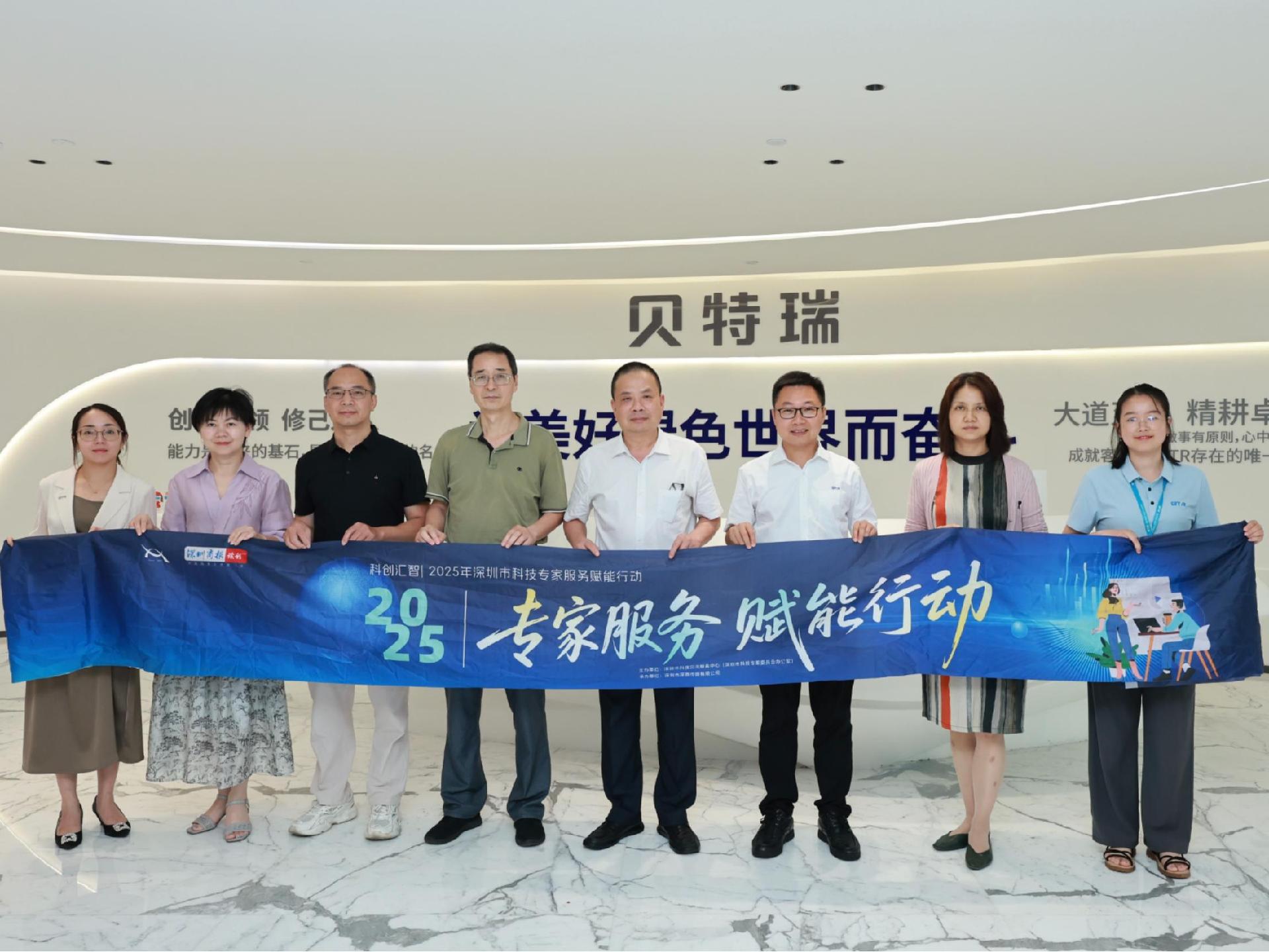 科创汇智|2025年深圳市科技专家服务赋能行动走进贝特瑞