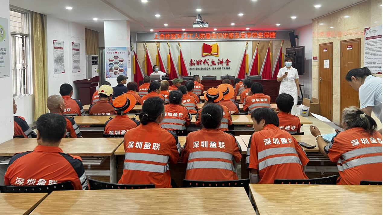 夏季如何防暑？新安上合社区为环卫工人举办保健专题讲座