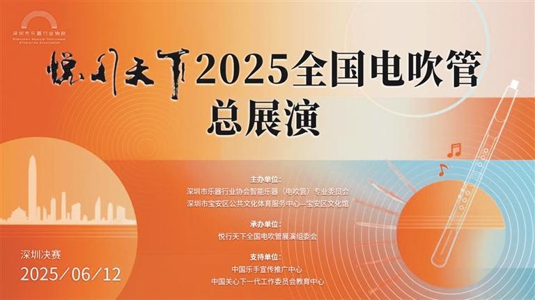 全国电吹管总展演在宝安举行