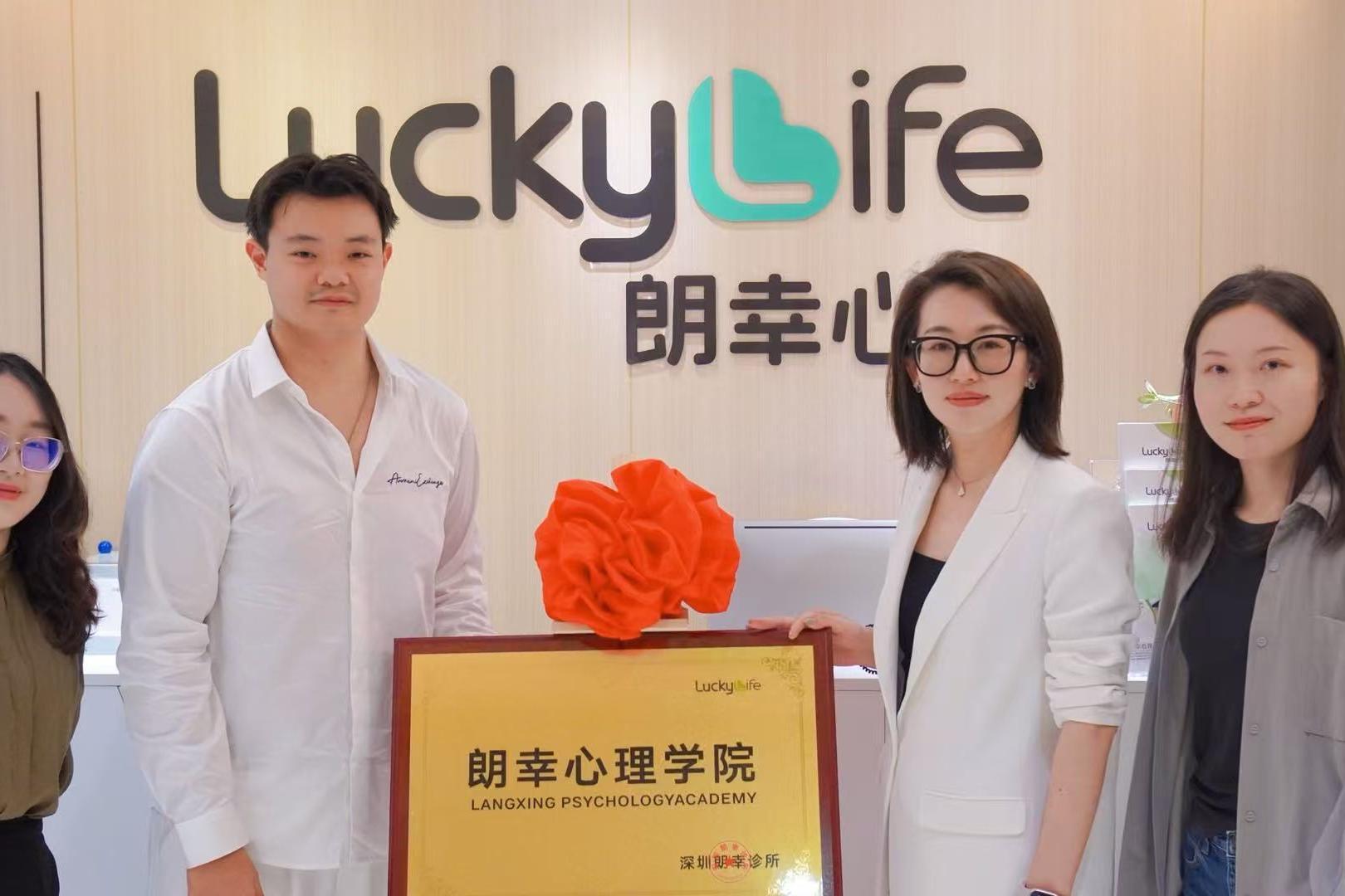 构建人才培养新生态，朗幸心理学院揭牌 
