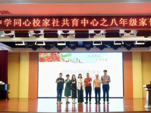 家校携手共育 学府中学七、八年级家长课堂开讲