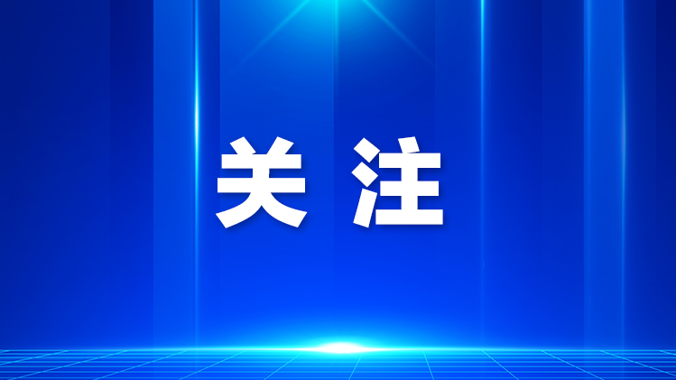 沪深携手在光明推进自由电子激光项目