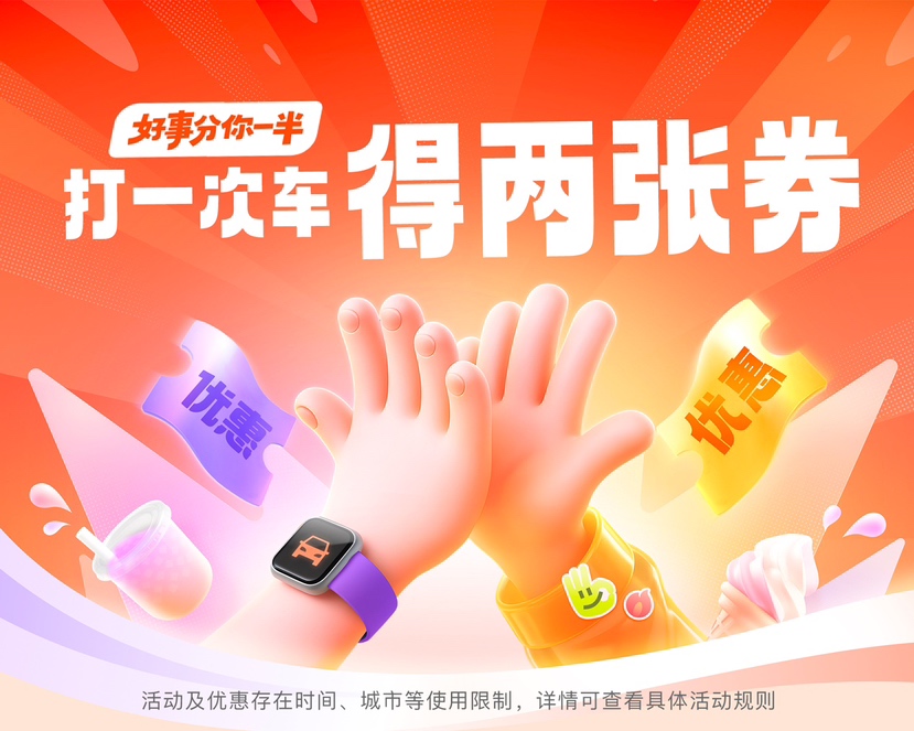滴滴在深圳等超200城上线清凉打车优惠