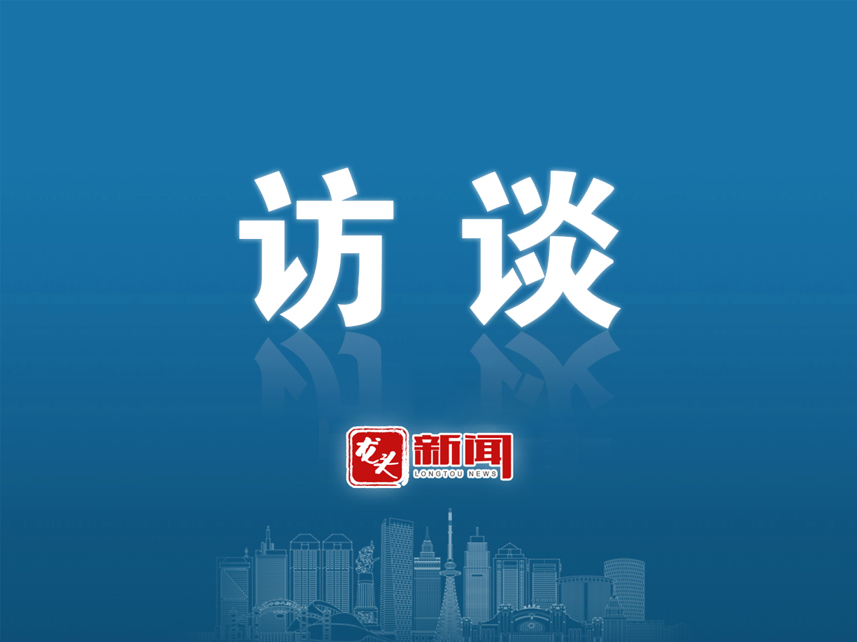 民企发展正当时·访谈|邓维元:护航民企发展 迸发创新活力