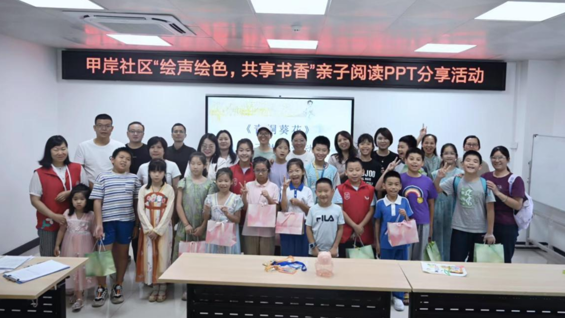 共享书香！亲子阅读活动“点亮”甲岸社区