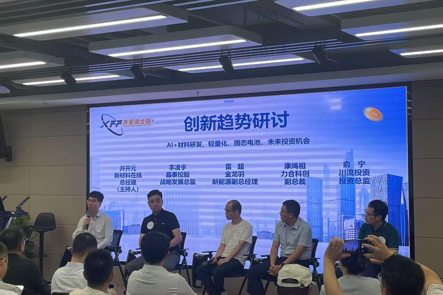 深圳多层次资本市场推动“科技创新+产业创新”：“星耀鹏城”20+8产业沙龙之新材料投融资并购对接活动举办