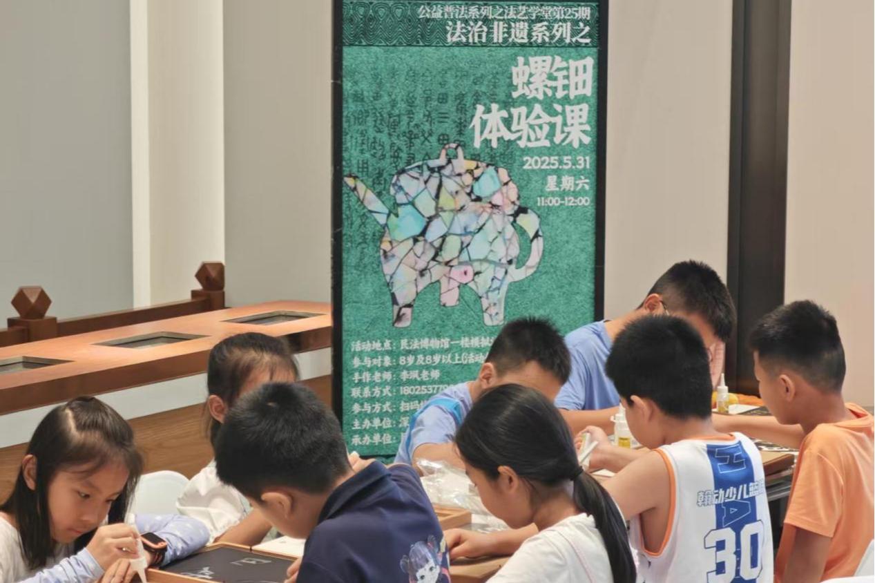 龙华区司法局在民法博物馆开展法治非遗系列之螺钿体验课