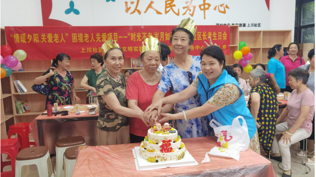 让长者感受家的温暖 ！新安上川社区举办集体生日会