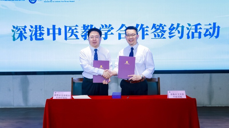 深港携手共建中医药高地！宝安纯中医治疗医院与香港中文大学签约