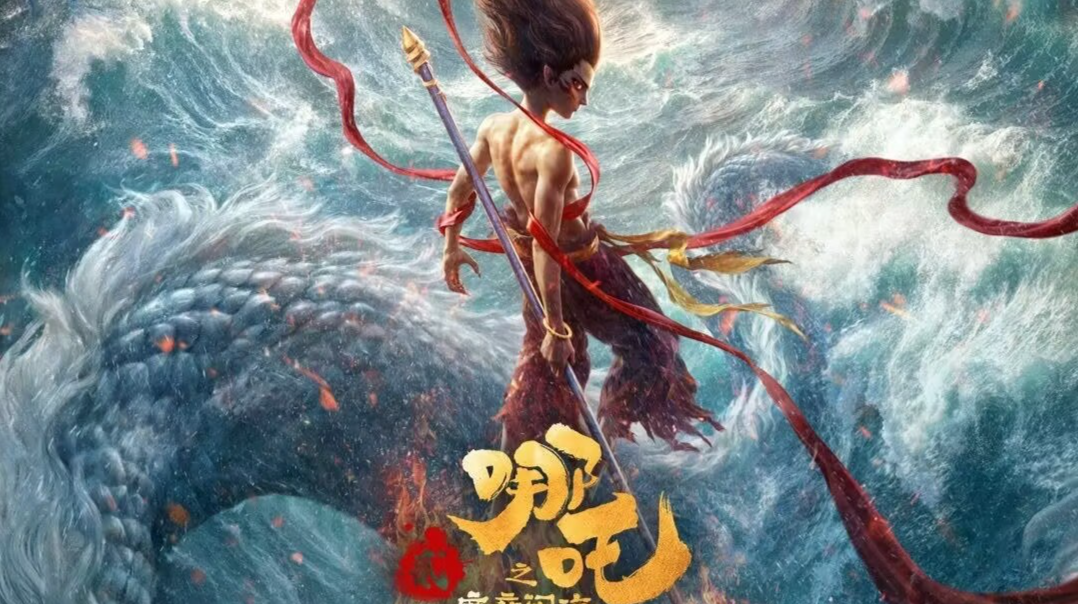 《哪吒2》今日下映，票房累计达159.1亿人民币，位列全球第五