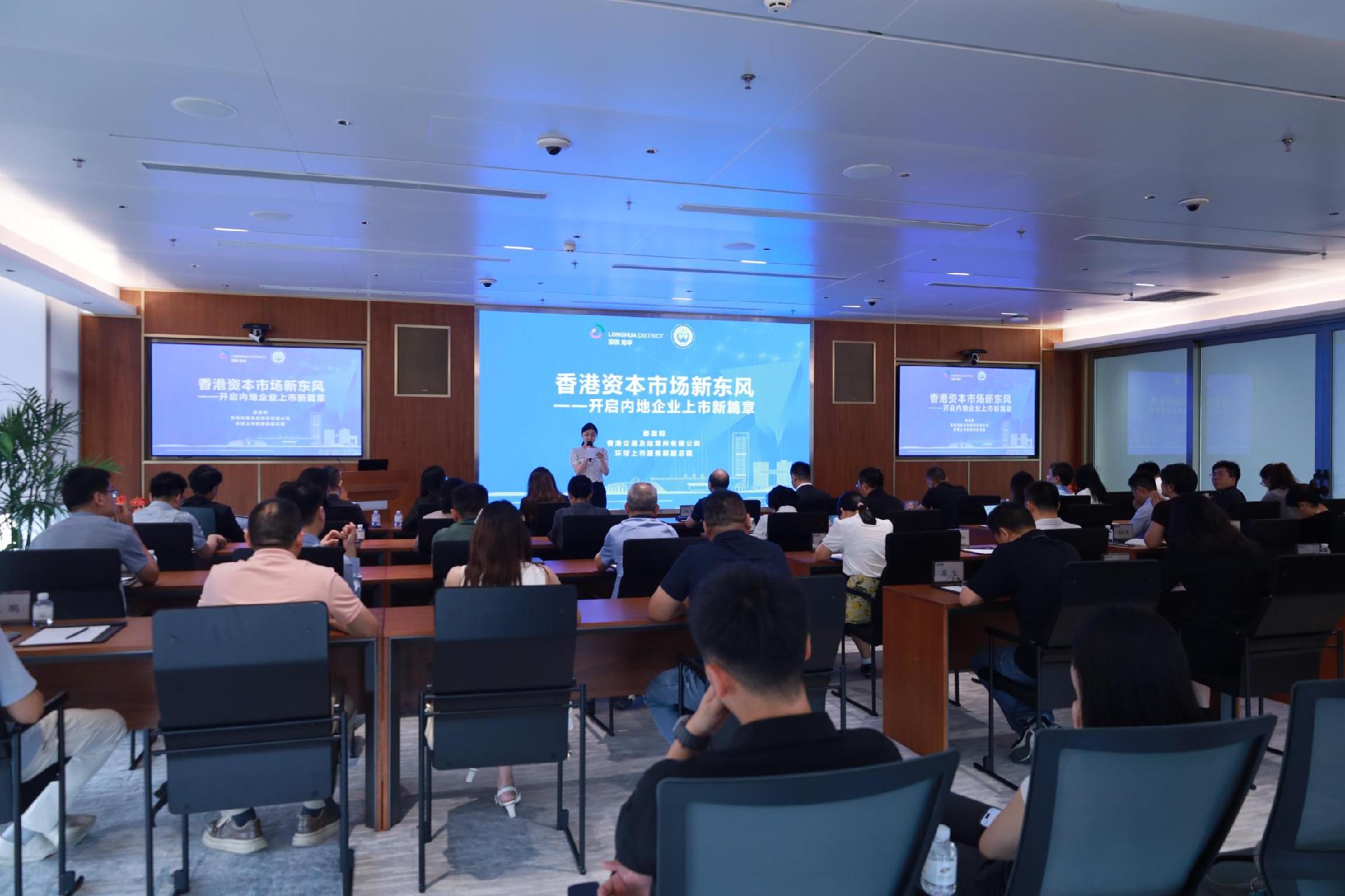 “星耀龙华”上市活动系列第六场之“A+H”专场活动成功举办