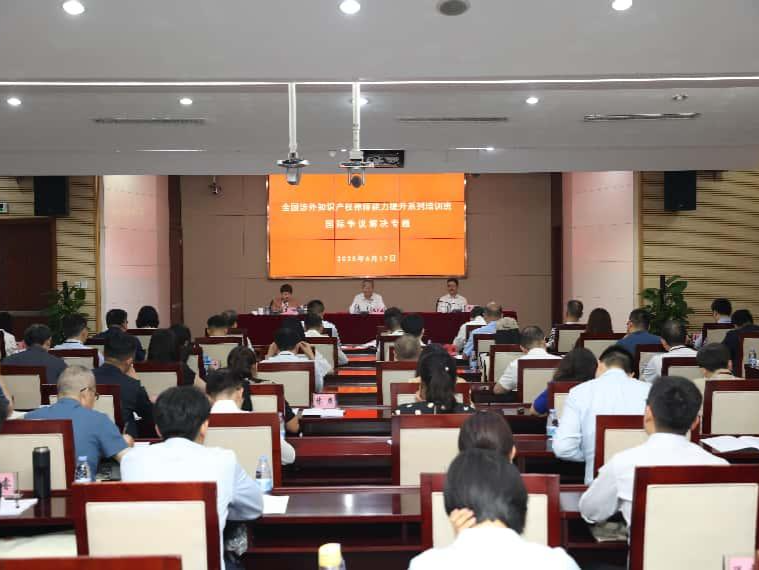 全国涉外知识产权律师能力提升系列培训在深圳举办