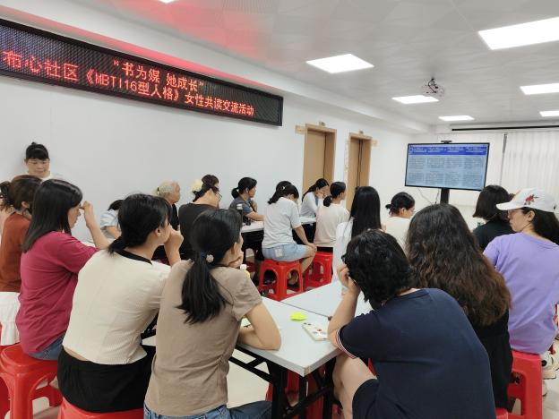 在阅读中发现更好的自己！新安布心社区举办女性共读交流活动
