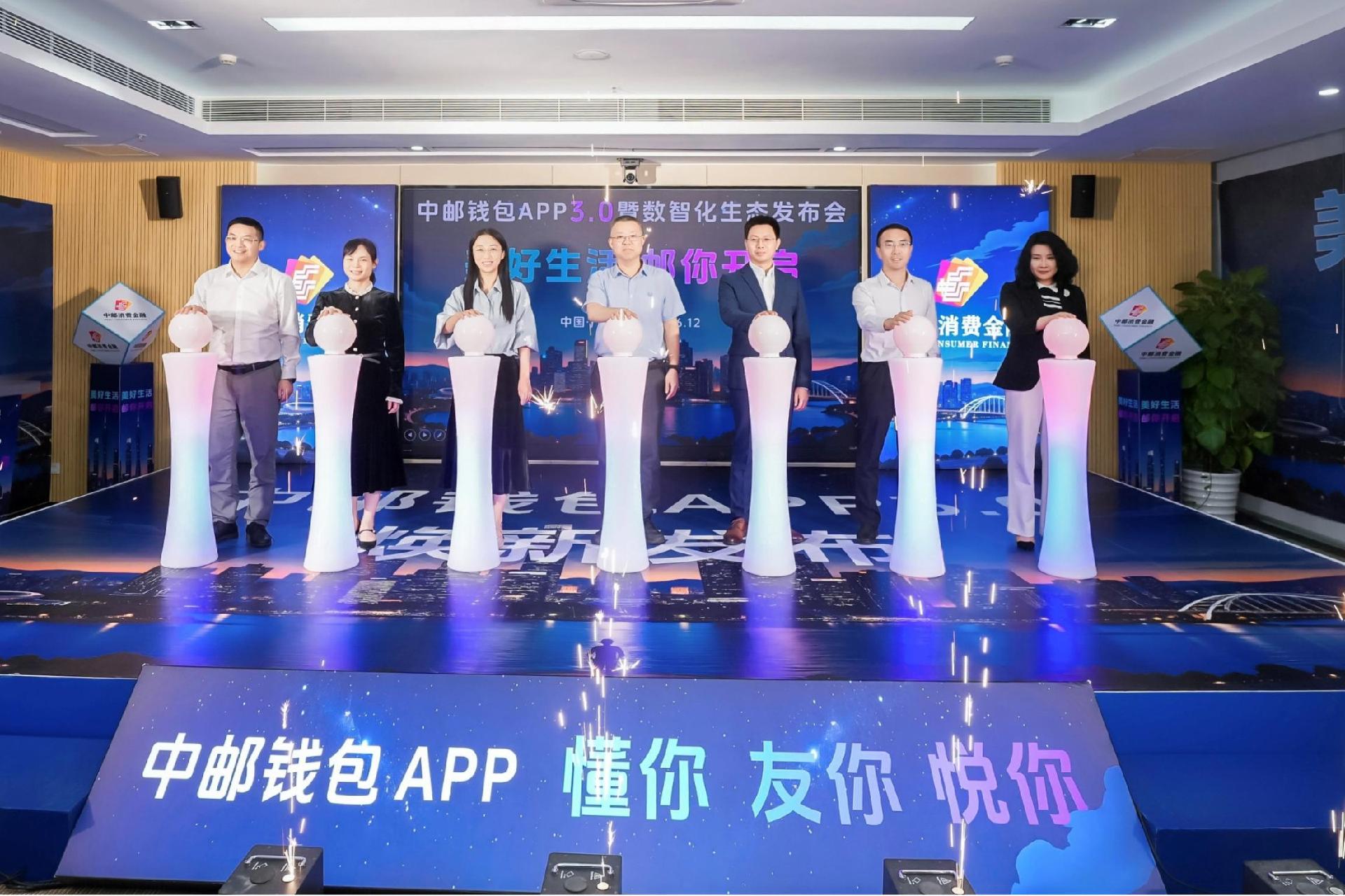 中邮消费金融发布数智化生态蓝图，加速向智慧生态化转型