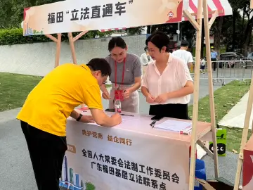 家门口的民意直通车⑤ | 福田“国字号”基层立法联系点：全过程人民民主的生动实践