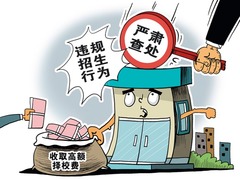 瞭望 | 四平严查择校分班潜规则