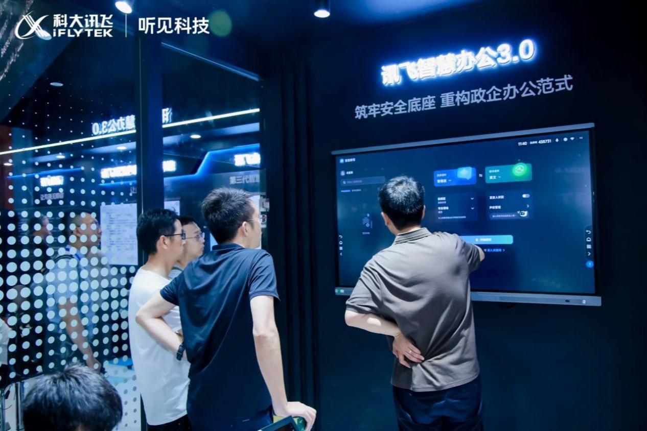 提质增效！讯飞听见打造全场景智慧办公生态