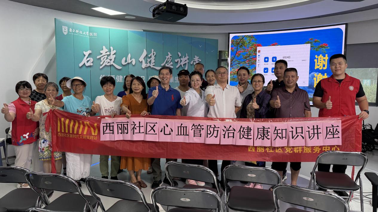 诗韵启智 健康同行 西丽社区举行心血管防治健康知识讲座