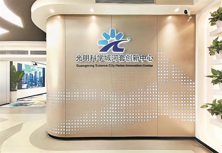 光明科学城河套创新中心启用