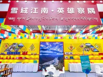广东援藏30周年深圳篇章系列报道 | 深察协作促振兴 乡村文化展新貌——深圳援藏工作组牵头察隅县参加第二十一届深圳文博会