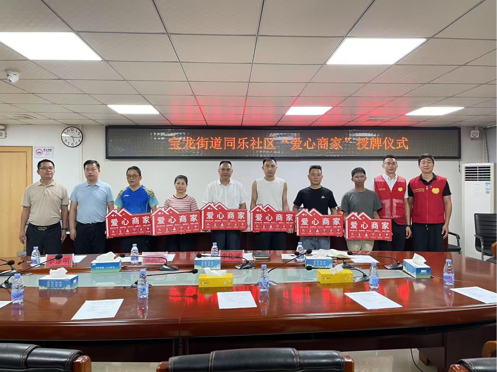 汇聚爱心力量，同乐社区10家商户获公益表彰