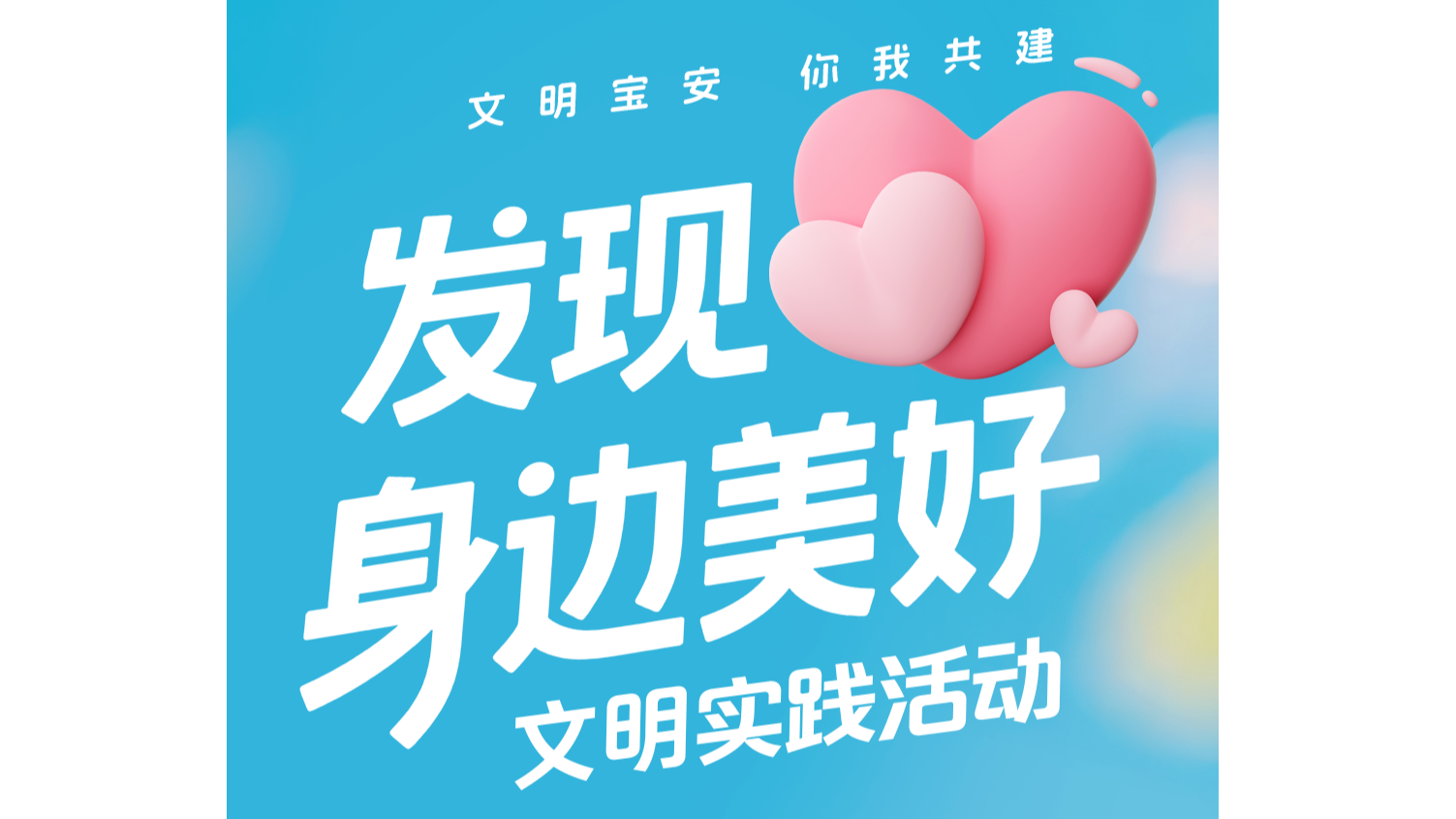 “发现身边美好”活动发出邀约 | ⑦科技赋能宝安，智造新城崛起之路