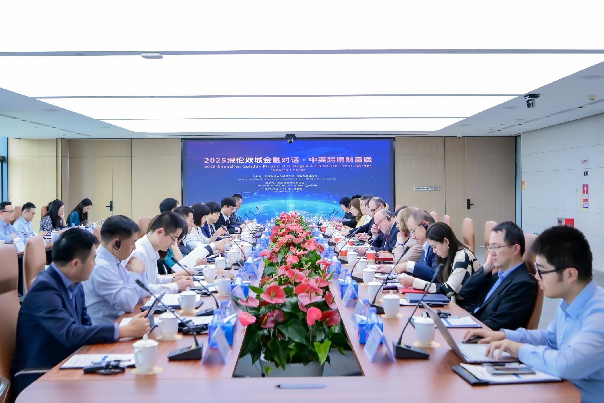 深伦金融对话 谱写跨境财富管理新篇章