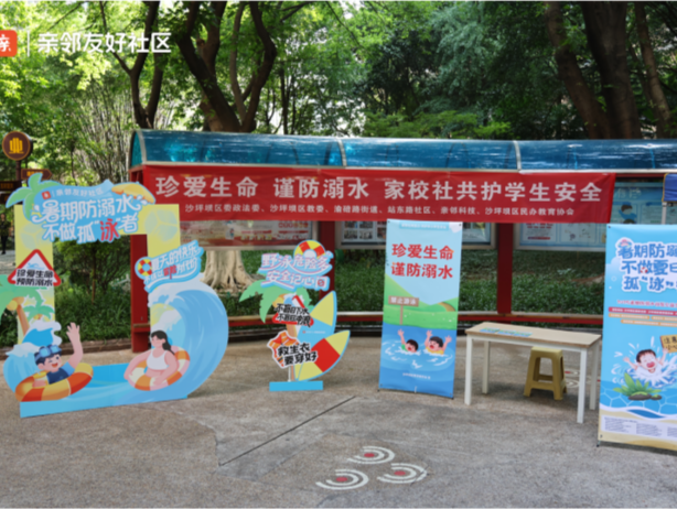 暑期防溺水“安全网”守护4000+社区，这家深企发布友好社区全新IP