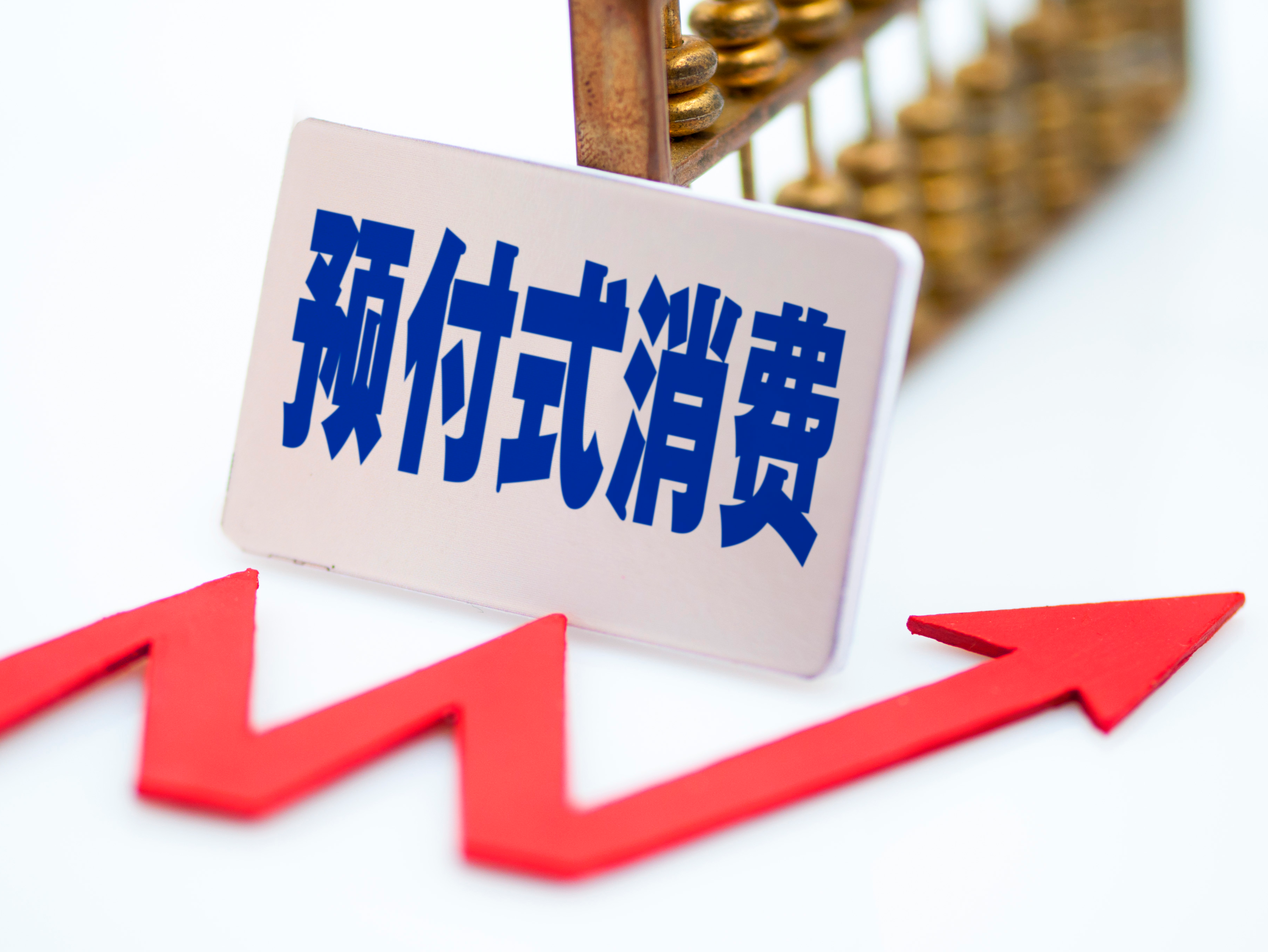 预付费退费难乱象调查 ：花十多万买美容卡，中途退费只剩三千 