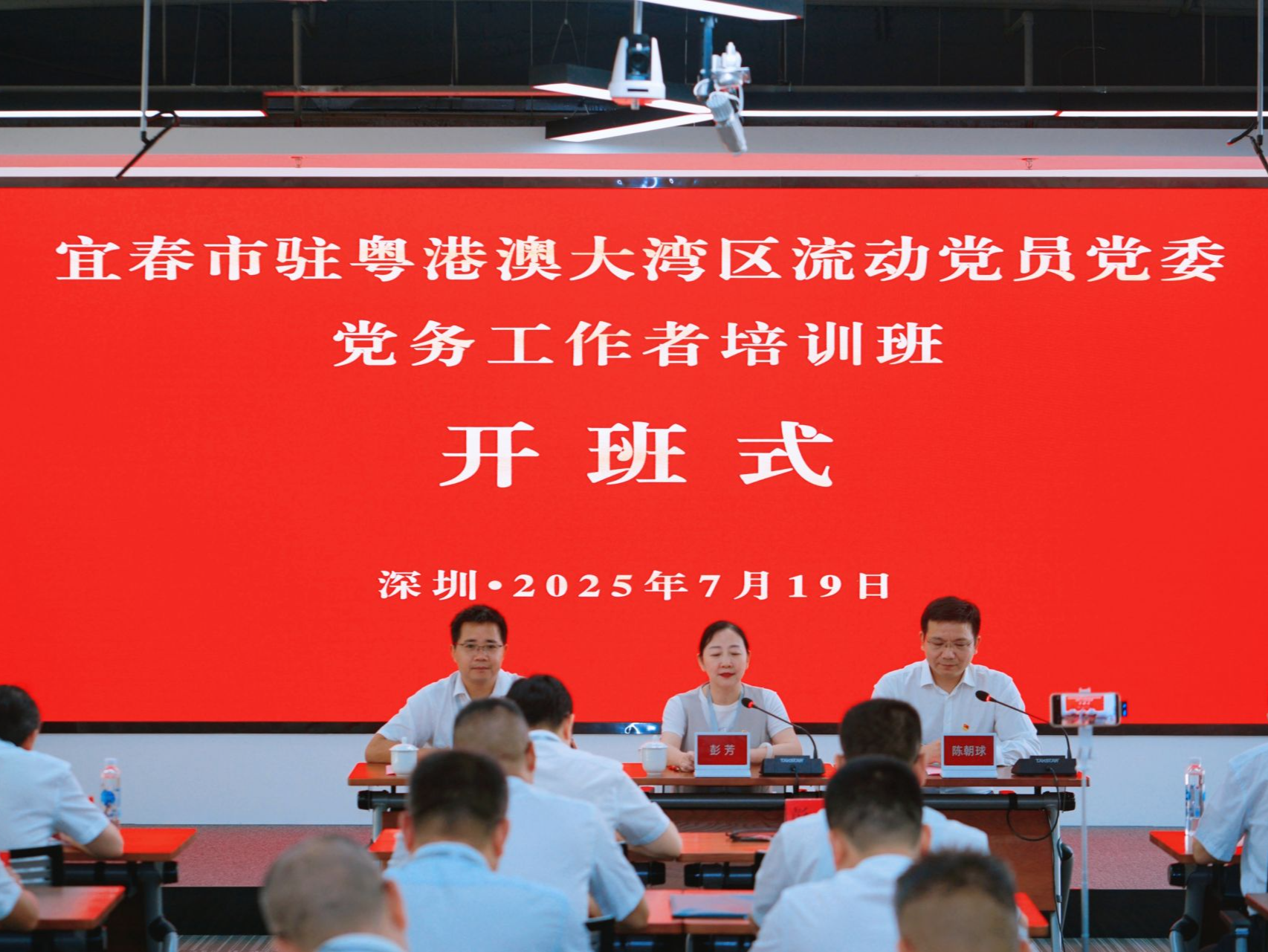 打造流动党员教育管理 “强引擎”，宜春市驻粤港澳大湾区流动党员党务工作者培训班在深圳开班