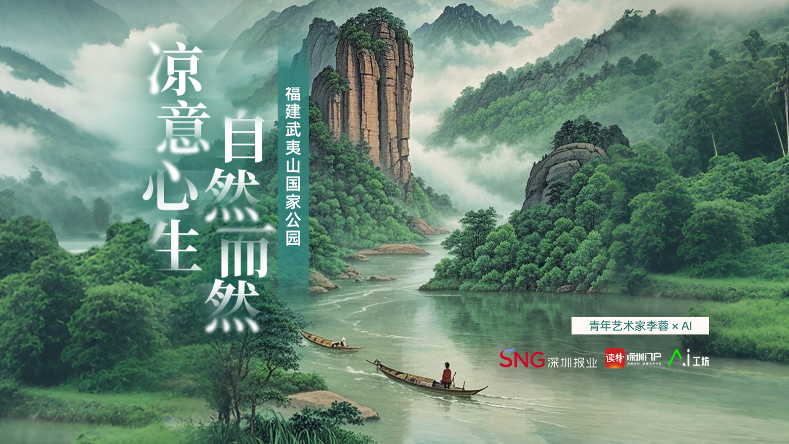 小暑 | 艺术家李蓉×AI：凉意心生，自然而然