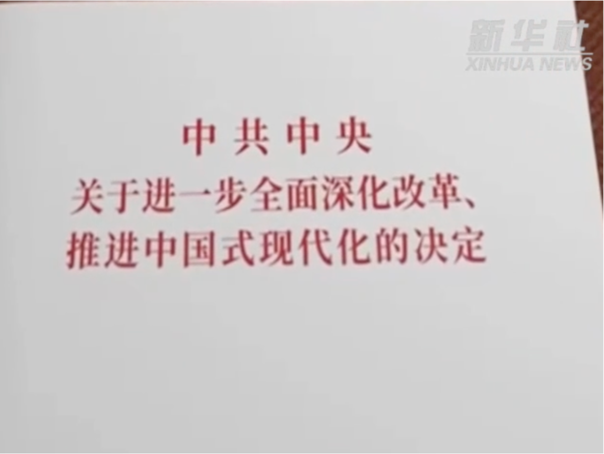 跟着总书记看火热的改革发展现场