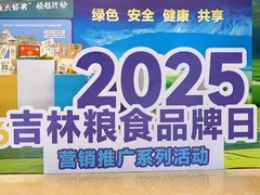 吉林粮食品牌日活动启幕