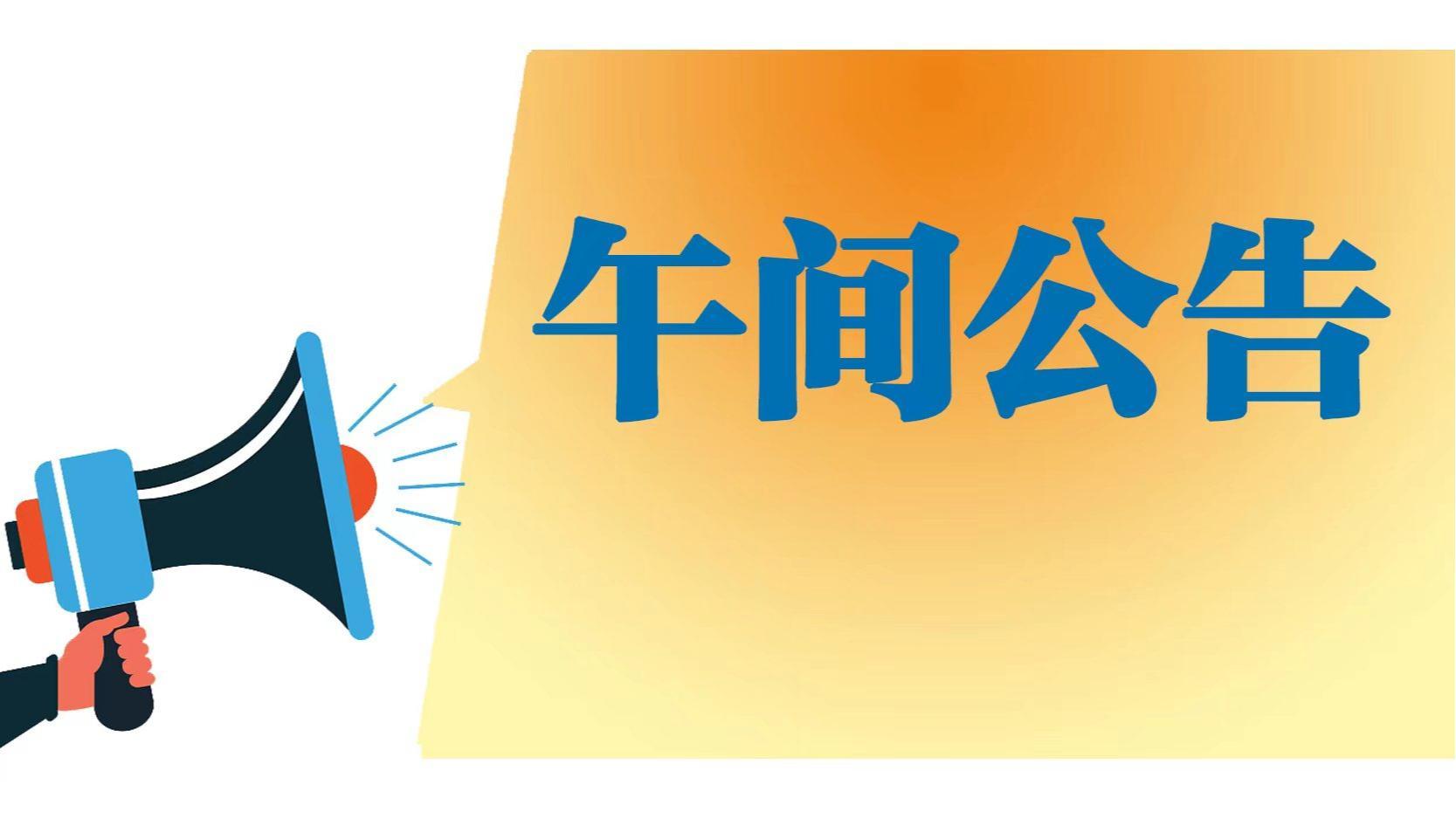 长安汽车：公司间接控股股东将变更为中国长安汽车集团，实控人仍为国务院国资委