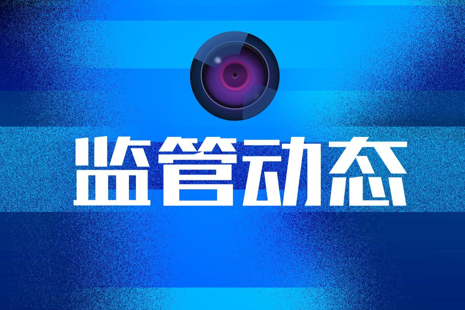 苏商银行被罚款60万元，涉信息科技风险管理不审慎等两项违法违规行为