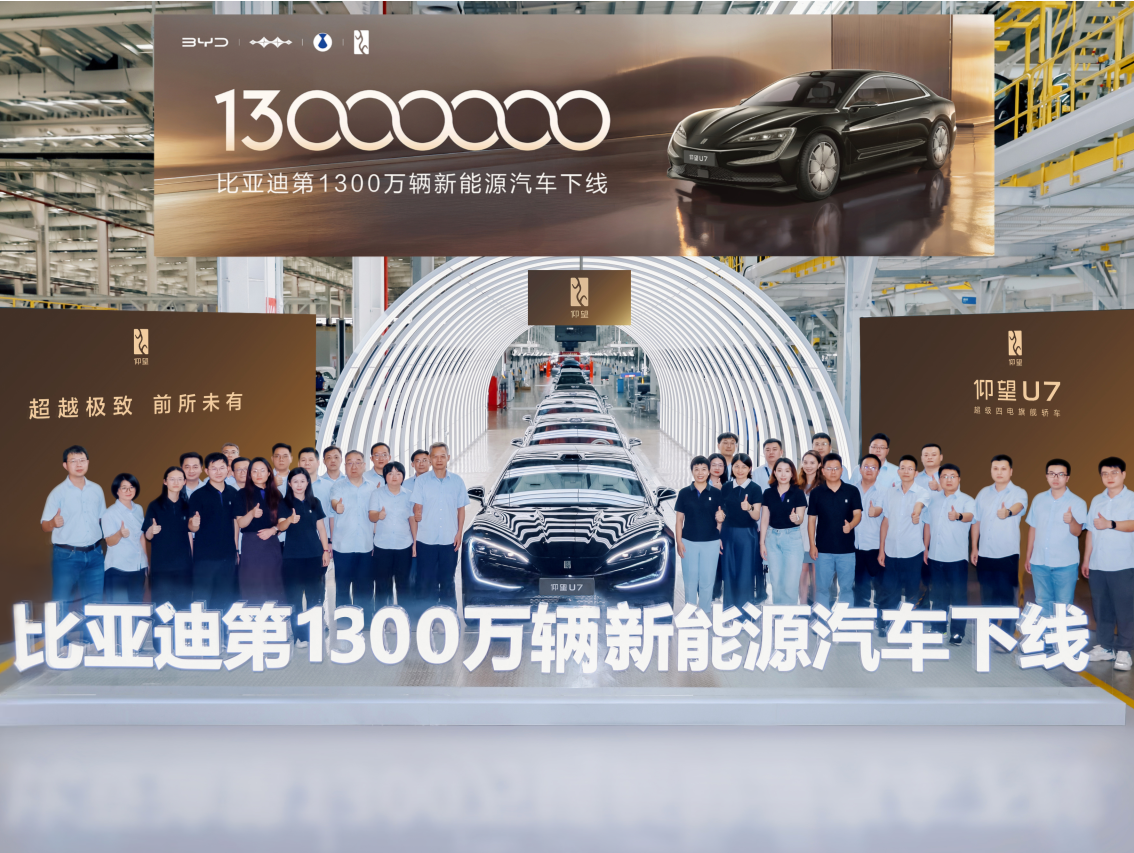比亚迪第1300万辆新能源汽车下线，国际一流汽车城在深汕崛起 | 大公司