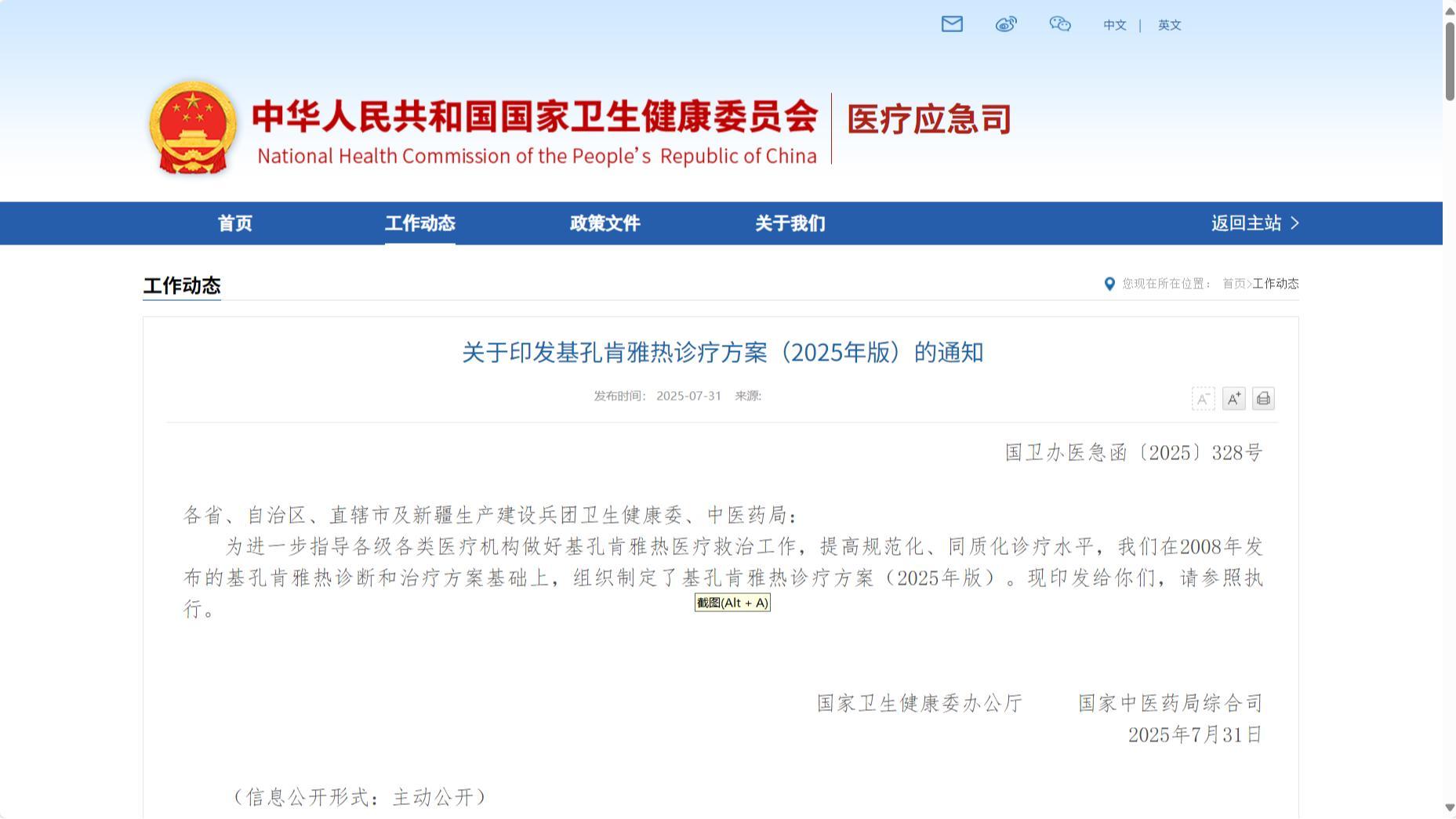 国家卫健委发布新版基孔肯雅热诊疗方案，5类重症高危人群应格外警惕
