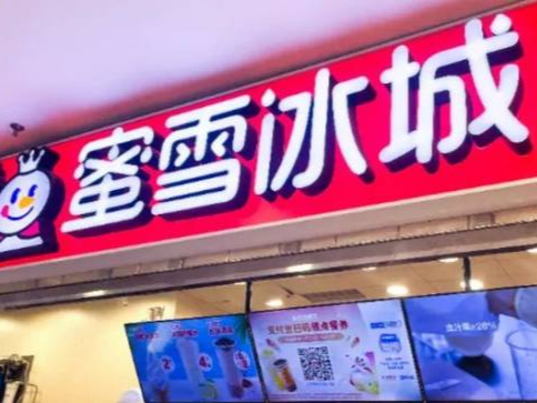 顾客自提30个冰淇淋被店员阴阳？蜜雪冰城回应