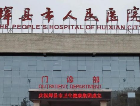 河南辉县一医院给患者发放过期药？官方通报