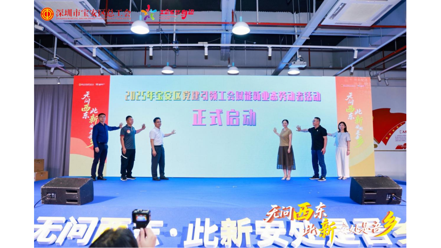 此“新”安处是吾乡！宝安举办党建引领工会赋能新业态劳动者服务活动
