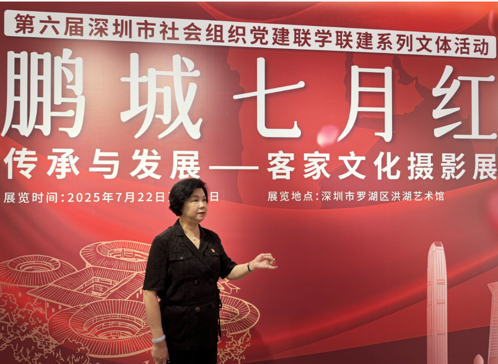 鹏城七月红 |“传承与发展——客家文化摄影展”在洪湖艺术馆开幕