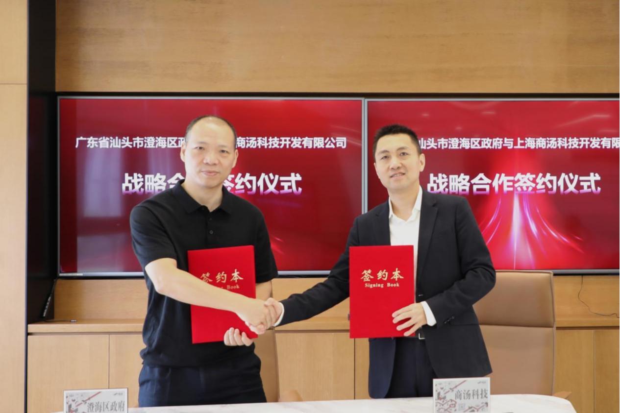 共建“AI+玩具”产业基地，商汤科技与汕头市澄海区签署战略合作协议