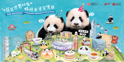 香港上演全城缤纷活动，庆贺大熊猫龙凤胎周岁生日