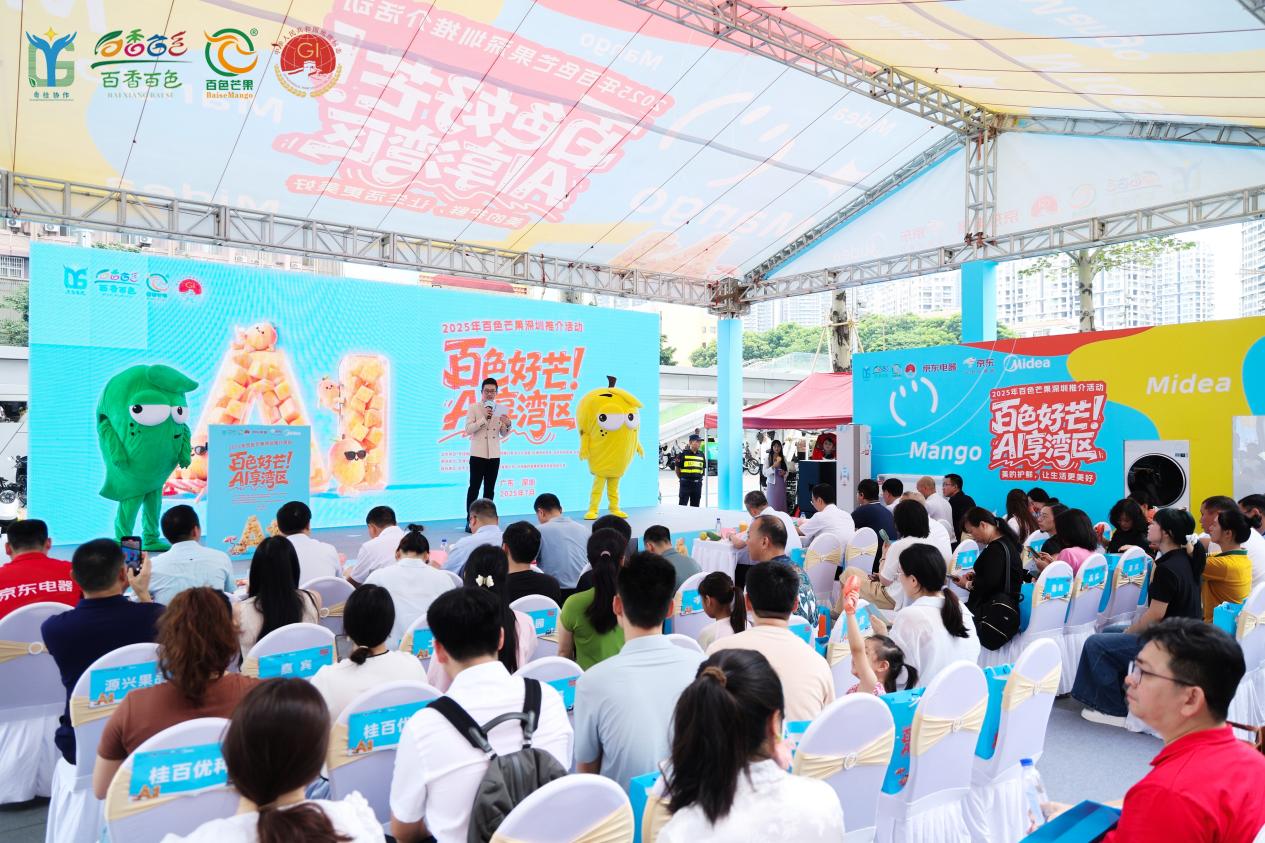 百色芒果深圳推介活动举行，现场达成超2600吨购销合作
