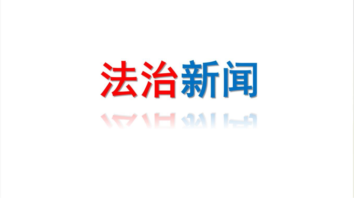 为规范执法“划界立标”！深圳出台全省首个监狱民警依法履职保护制度