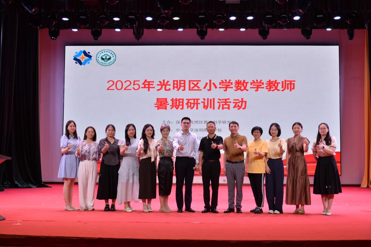 光明区2025年小学数学教师暑期研训活动举行